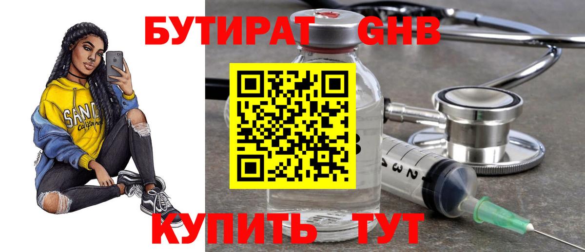 БУТИРАТ 1.4BDO  Вход с VPN  Усинск 