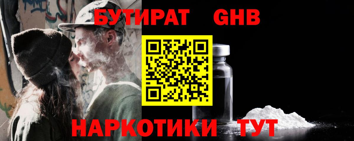 БУТИРАТ 99%  Усинск 