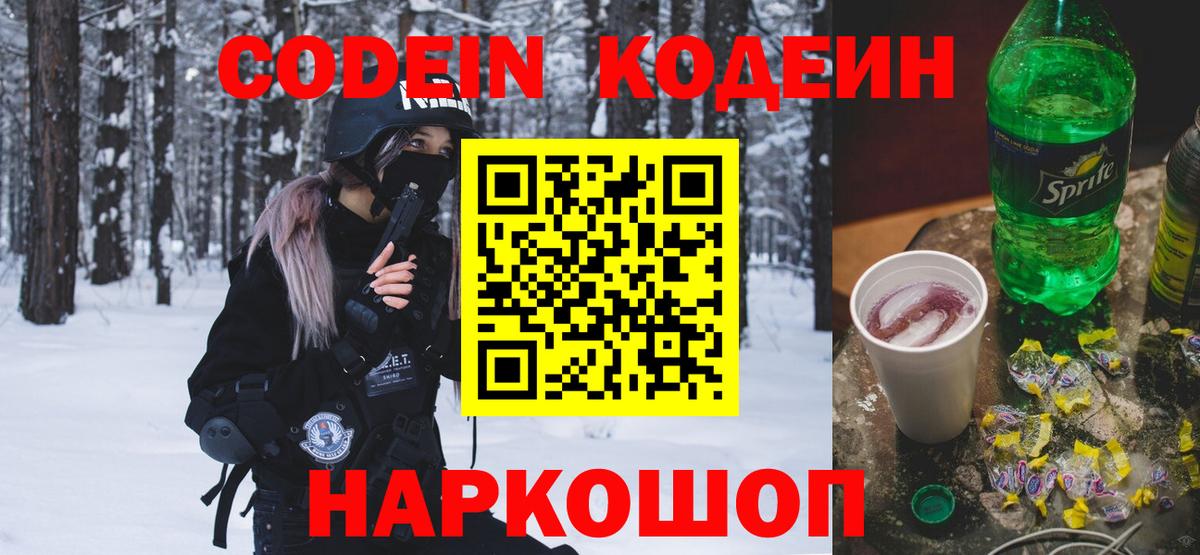 Кодеин Purple Drank Усинск