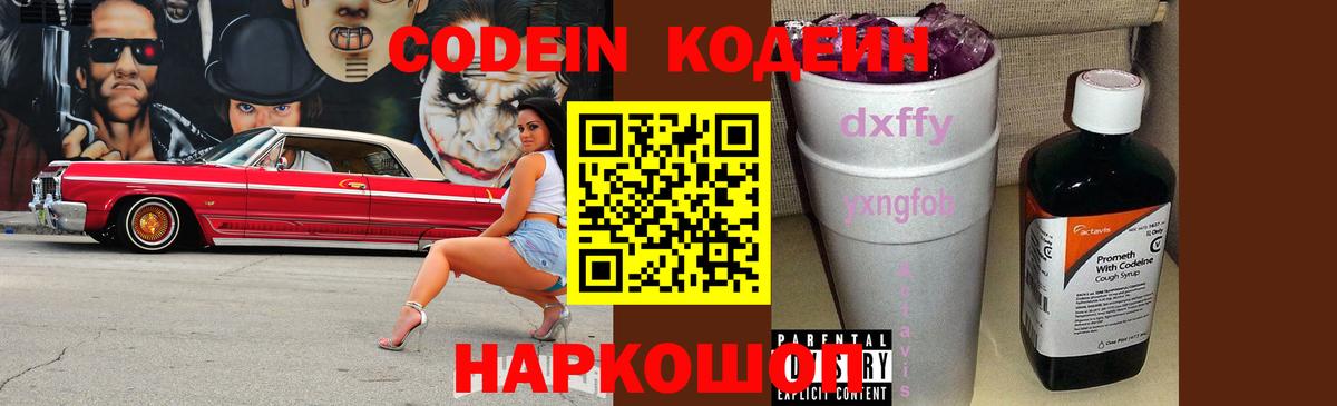 Усинск  Кодеин напиток Lean (лин)  Кодеиновый сироп Lean Purple Drank  Вход с VPN 