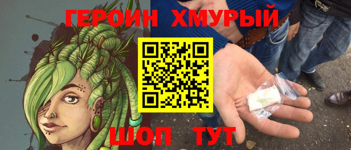 Усинск  ГЕРОИН белый  Вход с VPN 