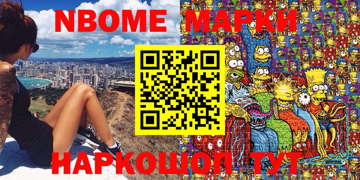 Усинск  Марки NBOMe 1,8мг  Вход с VPN 