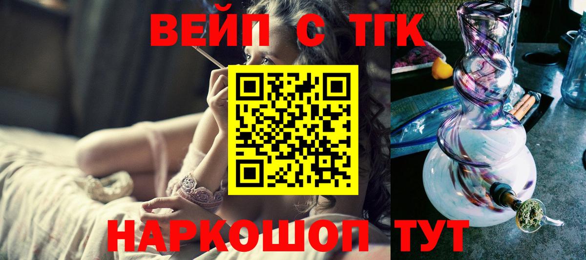 дарнет шоп  Усинск  ТГК жижа 