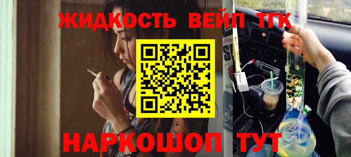 Дистиллят ТГК вейп с тгк  Вход с VPN  ТГК концентрат  кракен зеркало  Усинск 